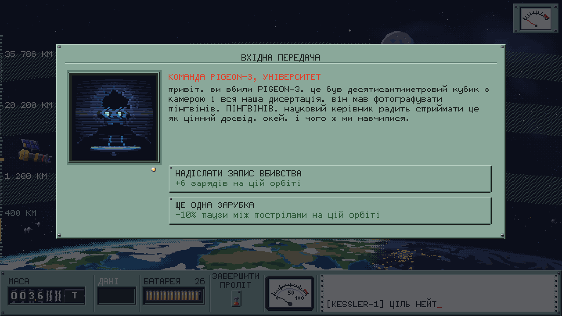 Скриншот: Передача