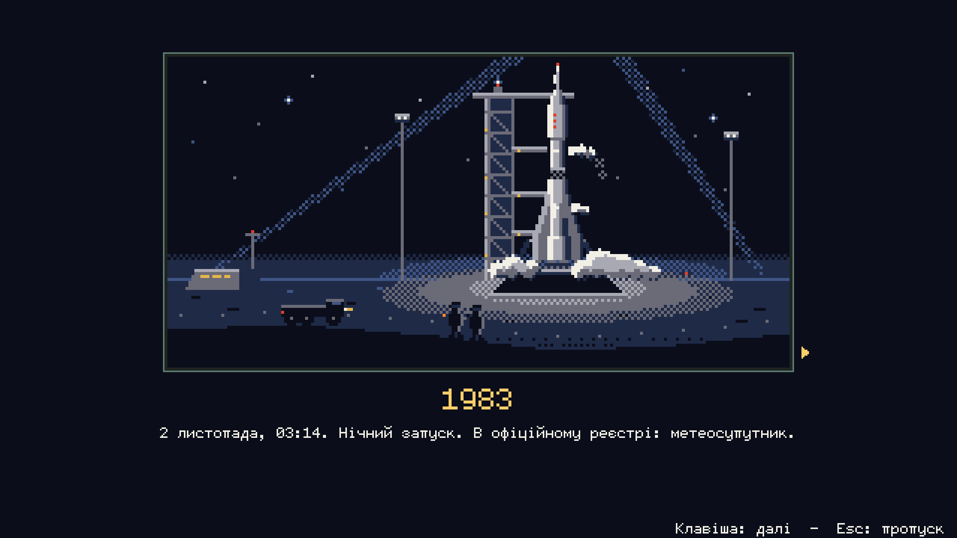 Скриншот: Інтро, запуск 1983 року